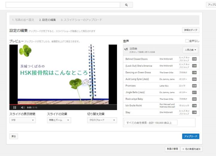 Youtubeでスライドショーを作ろう 接骨院 整骨院専門のホームページ制作ほねぺじブログ