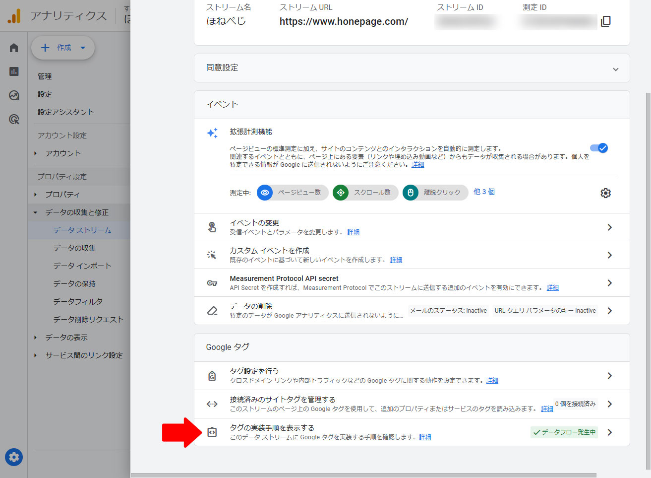 タグの実装手順を表示する