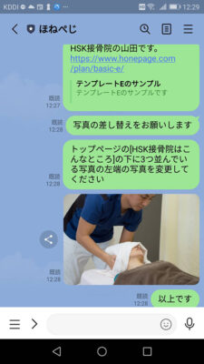 LINEで依頼方法