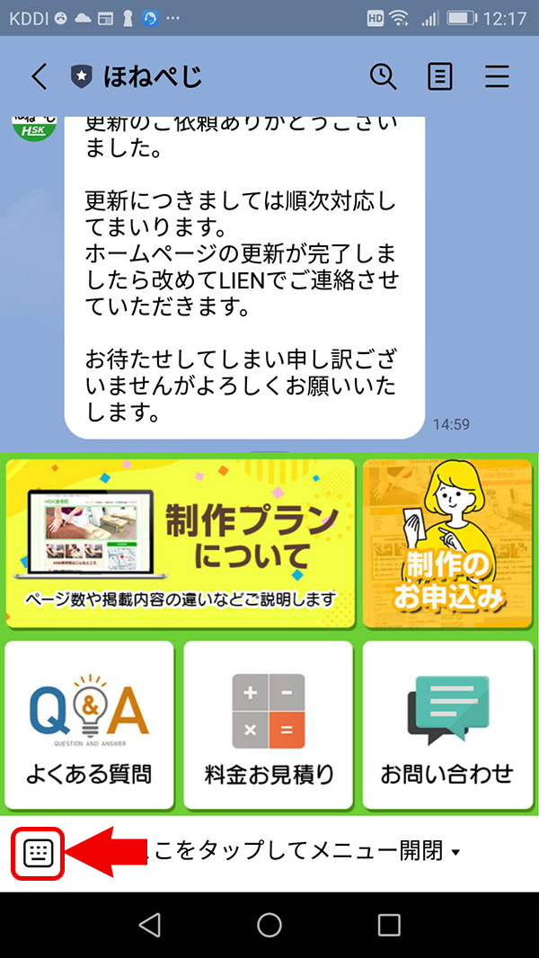 LINE公式アカウント