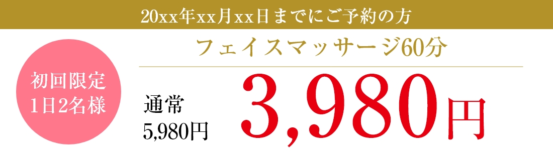 初回限定お試しキャンペーン